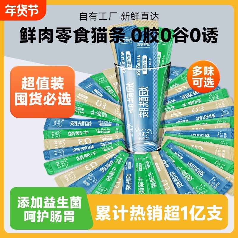 猫条猫咪零食营养成幼猫湿粮用品益生菌增肥全价官方旗舰店销量,宠物/宠物食品及用品,猫条,淘宝优惠券,粉丝福利购,淘宝优惠卷