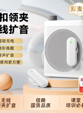 无线领夹式小蜜蜂扩音器麦克风教师专用上课讲课喇叭扬声器扩音机