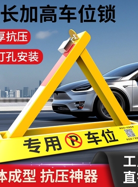 地锁车位锁汽车防撞免打孔停车位地桩挡车器停车柱加厚防占用神器