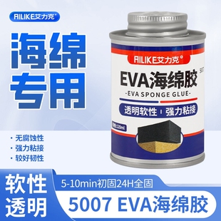艾力克海绵专用胶水EVA珍珠棉EPE粘合剂泡沫板隔音棉吸音棉强力胶