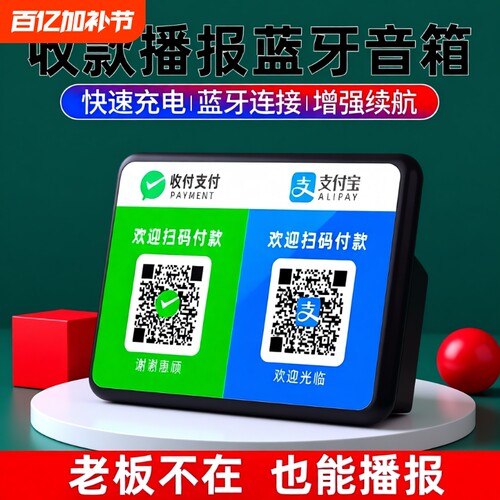蓝牙收钱播报器|回头客超4000人