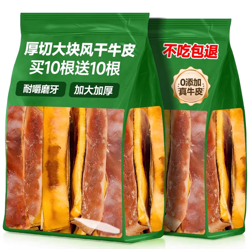 狗狗零食风干牛皮幼犬老年泰迪金毛宠物训犬奖励狗零食牛皮磨牙棒