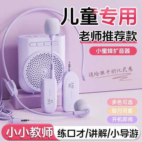 小蜜蜂扩音器儿童专用