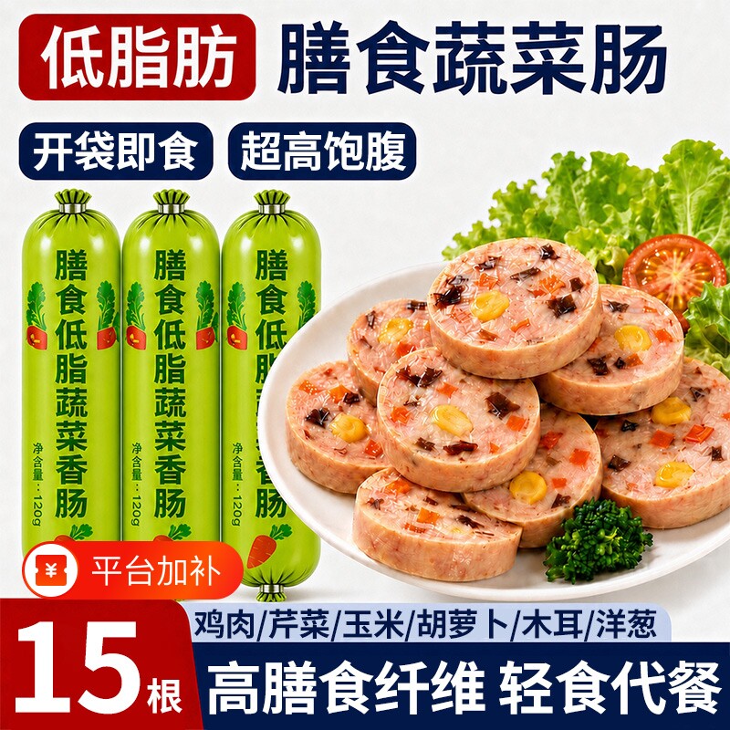 即食鸡肉蔬菜膳食香肠火腿肠低脂代餐小零食鸡肉肠玉米粒笋尖减脂