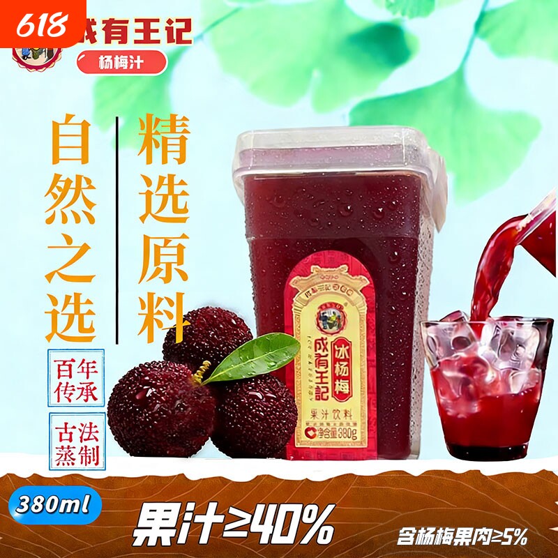 贵州成有王记冰杨梅380ml*6瓶整箱网红冰冰沙饮料纯果汁酸梅汤