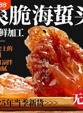 特级鲜脆优质海蜇头凉拌菜大个头