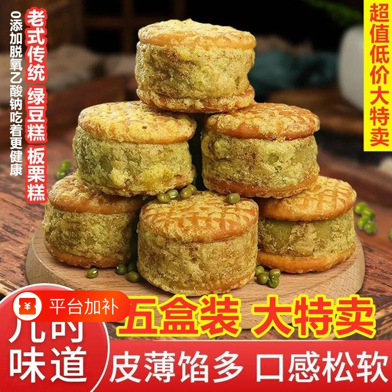 绿豆糕绿豆饼板栗酥早餐小零食手工传统老式糕点点心中式正宗健康