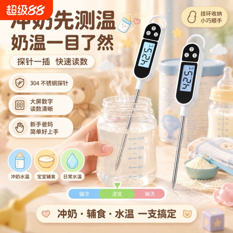 【一秒一测】婴儿奶温食品温度计图片