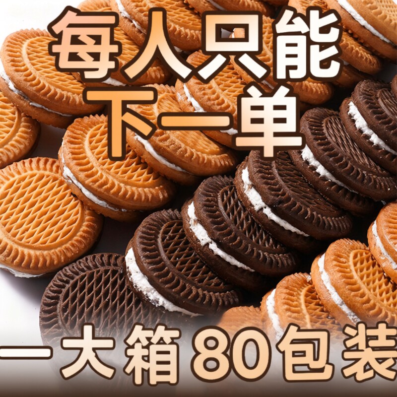 过年奶油夹心饼干整箱老式怀旧营养早餐休闲散装小零食好吃巧克力