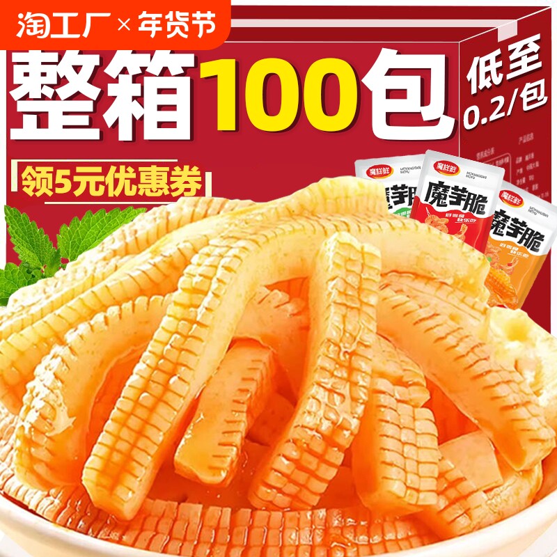 【超值100包】魔芋爽素毛肚零食低热解馋香辣休闲食品小吃批发5包