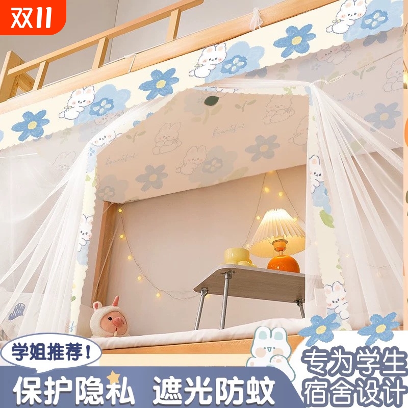 家用学生宿舍蚊帐上铺上下铺2025新款单人子母床专用防尘加密防蚊