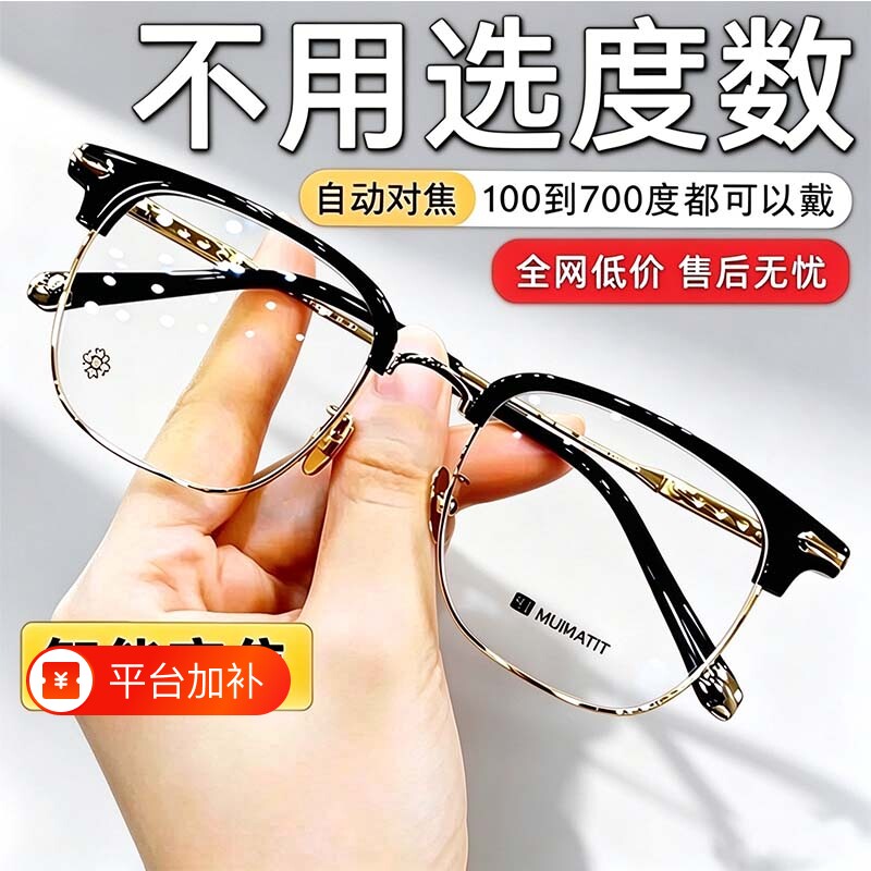智能老花眼镜高档正品男款式女士自动调节度数变焦高清防蓝光新款