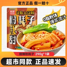 阿宽粉耗子甜辣酸辣0脂肪土豆粉一根东北特色粗粉条方便速食拌粉