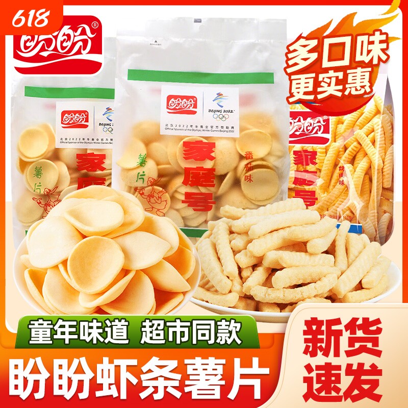 盼盼家庭号番茄薯片虾条小零食小吃好吃的番茄味原味袋装休闲膨化
