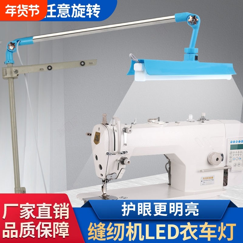 缝纫机专用新款线架衣车灯平车通用线架护眼节能照明LED工作灯,生活电器,缝纫机配件,淘宝优惠券,粉丝福利购,淘宝优惠卷