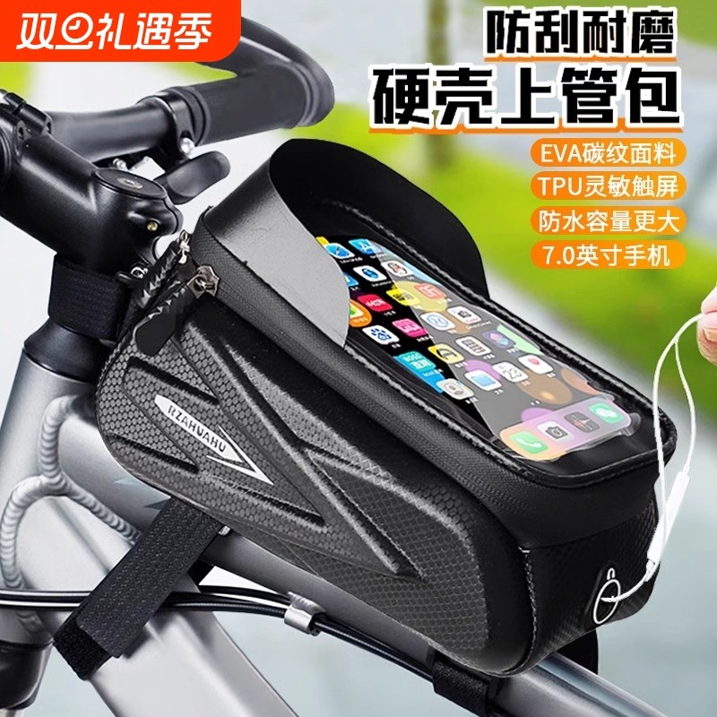 自行车包山地车公路车硬壳防水前梁挂包手机上管包大容量骑行装备