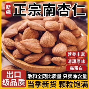 新疆甜杏仁南杏仁官原味旗无添加2025年新货方坚果店巴旦健康袋装