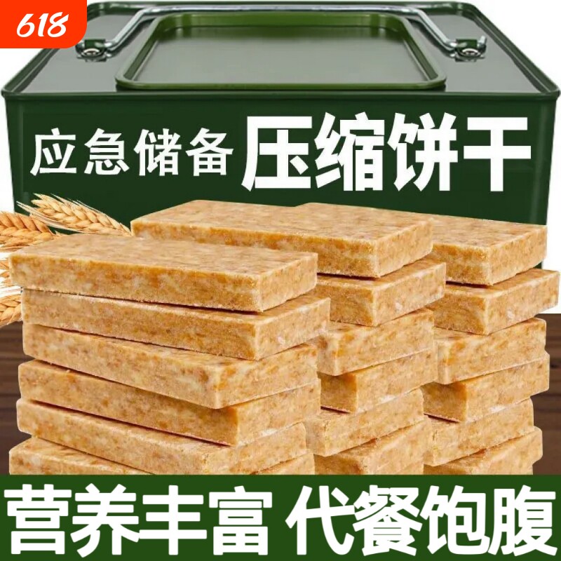 90压缩饼干五谷杂粮粗粮代餐户外应急干粮饱腹囤货营养早餐零食品