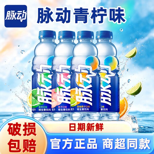 脉动维生素电解质饮料600ml/瓶