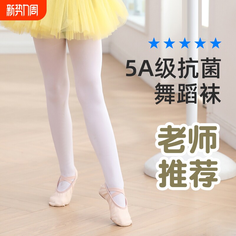 儿童女童舞蹈袜秋季打底裤丝袜幼儿考级连裤袜跳舞专用白色连体袜