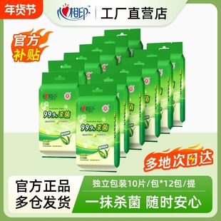 心相印湿巾小包装便携式杀菌消毒学生湿纸巾单片装随身装独片包装