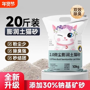 猫砂20公斤包邮膨润土除臭柠檬40斤实惠装10斤无尘矿砂混合大颗粒
