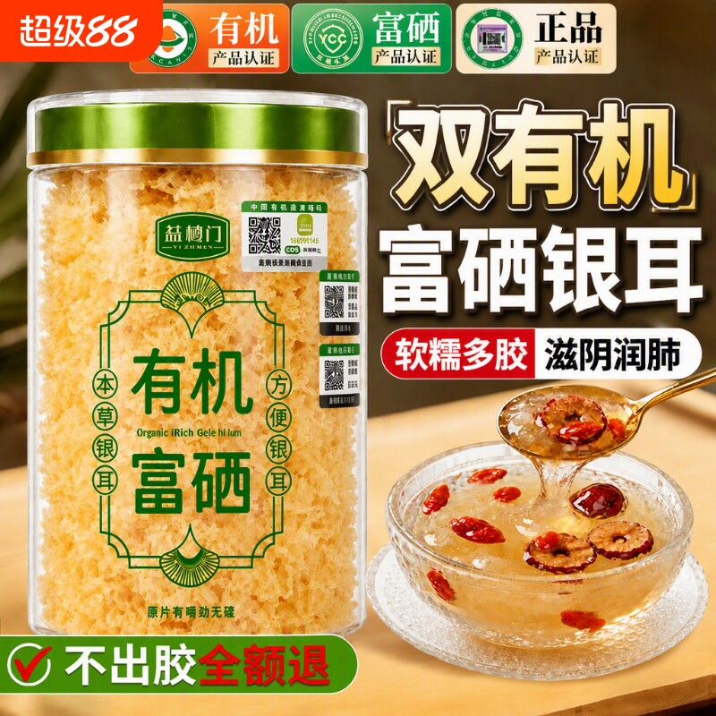 农科院！有机富硒本草银耳焖出胶图片