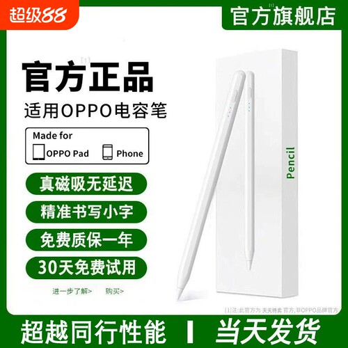 2026全新升级适用OPPO电容笔