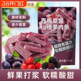 西梅桑葚山楂果肉条2袋*502g券后16元包邮