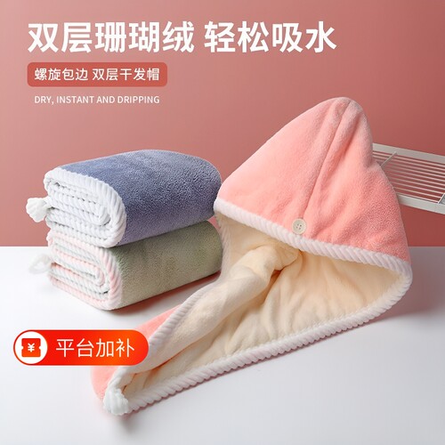 干发帽毛巾加厚吸水珊瑚绒