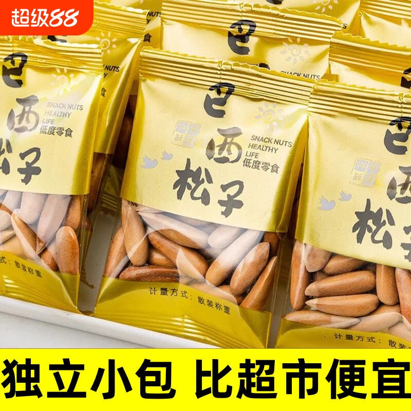 巴西松子2025新货阿富汗手剥松子独立小包装特大颗粒孕妇坚果零食