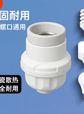 悬吊式灯口灯头加厚螺口LED灯球泡节能陶瓷吊灯头灯座E27通用插座