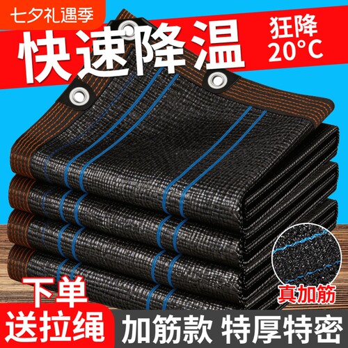 遮阳网防晒加密加厚|万人加购