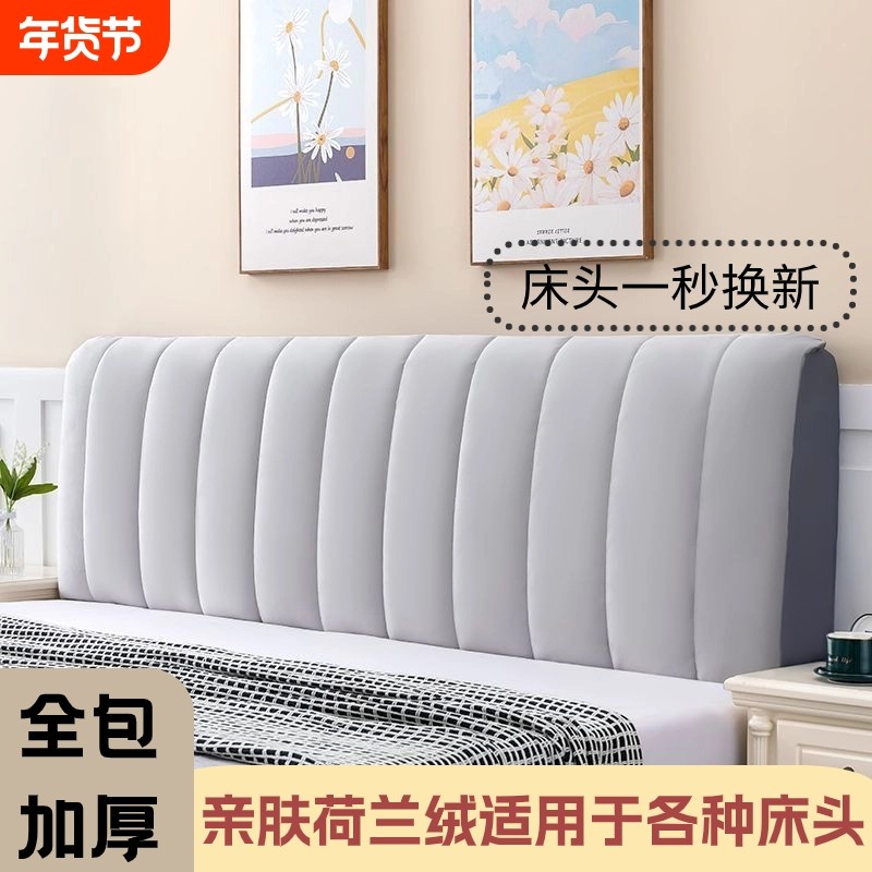 2026新款床头套罩全包防尘罩套加厚绒布床头罩简约床头靠背可拆洗,居家布艺,床头罩,淘宝优惠券,粉丝福利购,淘宝优惠卷