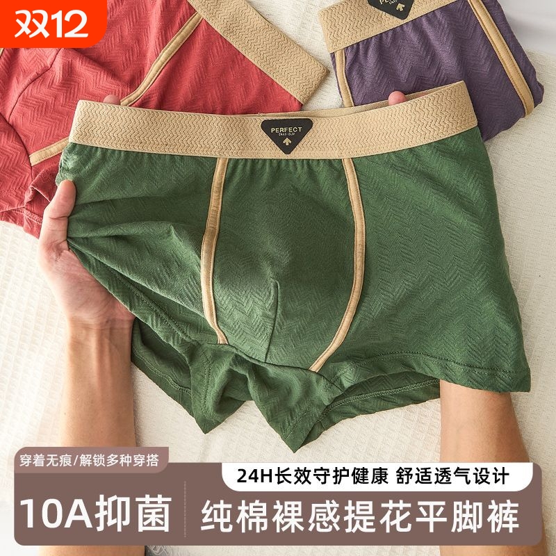 高档纯棉抑菌内档纹理棉质四角裤