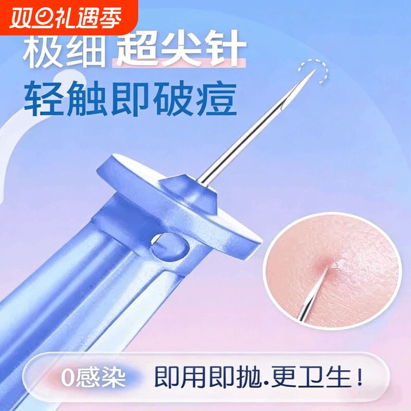粉刺针一次性闭口痘痘去脂肪粒黑头祛痘美容暗疮针清工具神器