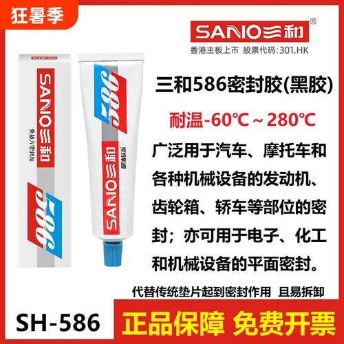 三和密封胶586黑胶黑旋封硅酮胶
