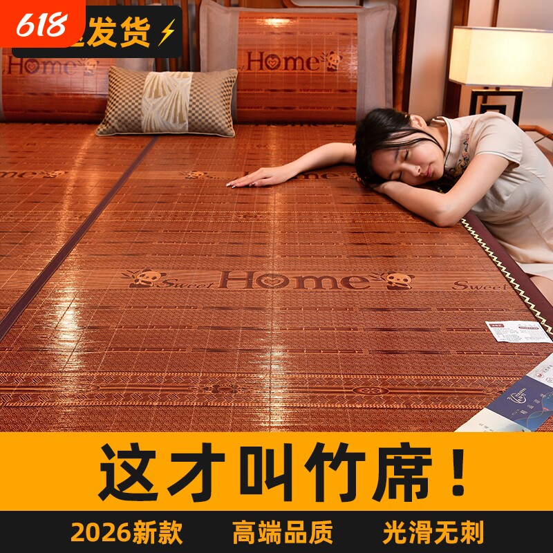 凉席夏季竹席2026新款冰丝席学生宿舍单人草席家用可折叠双面席子