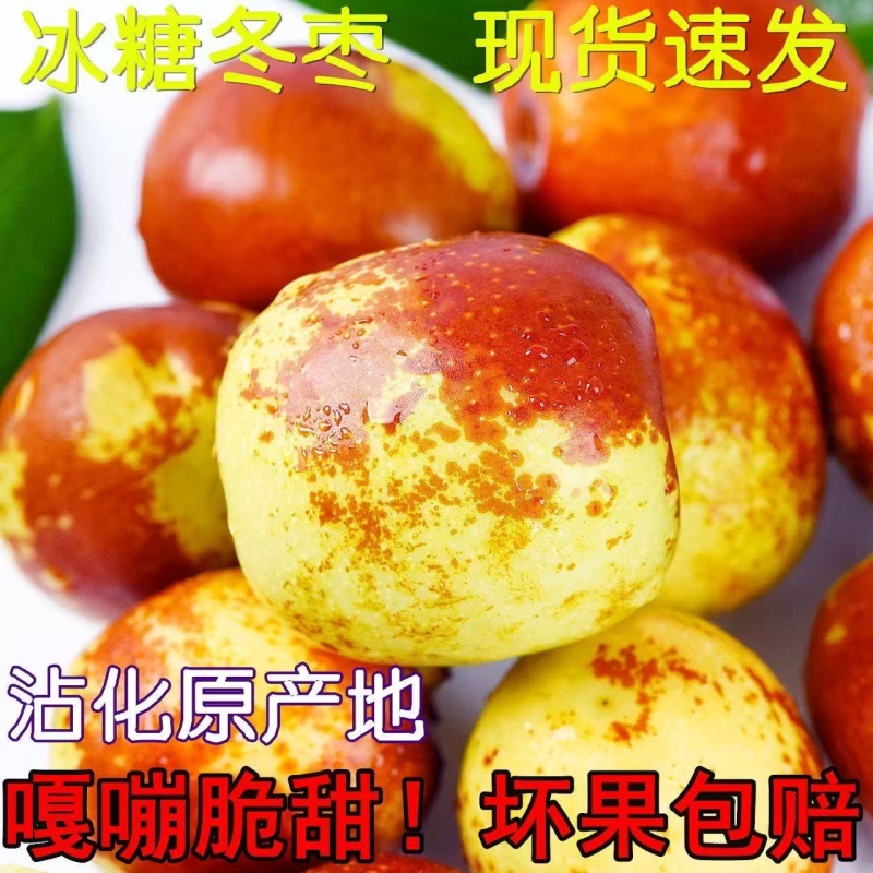 商超供货品质大荔冬枣