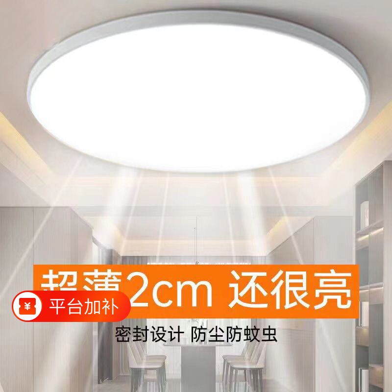 led三防卫生间吸顶灯超薄圆形防水阳台卧室厨卫灯过道灯护眼三色