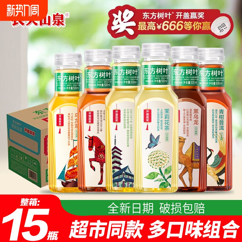 农夫山泉东方树叶500ml*15瓶整箱乌龙茶红青柑普洱茶茉莉花茶
