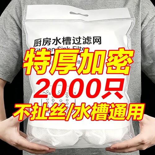 水槽过滤网下厨房洗菜洗碗水池沥水网一次性地漏垃圾防堵神器加密
