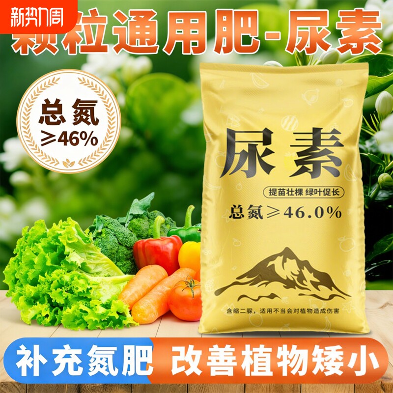 尿素肥料蔬菜用100斤氮肥花用化肥复合肥蔬菜农用种菜通用型养花