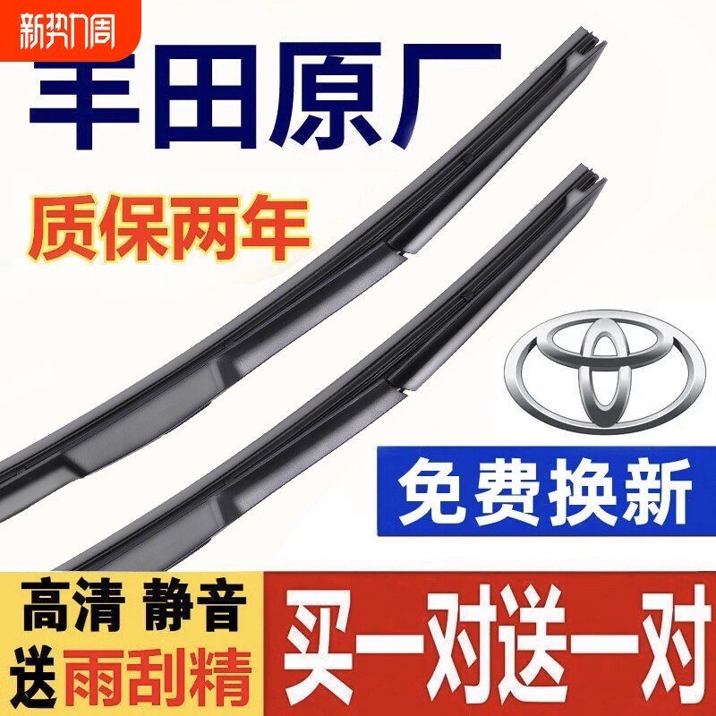 适用丰田卡罗拉原厂雨刮器凯美瑞rav4花冠雷凌威驰原装雨刷汽车