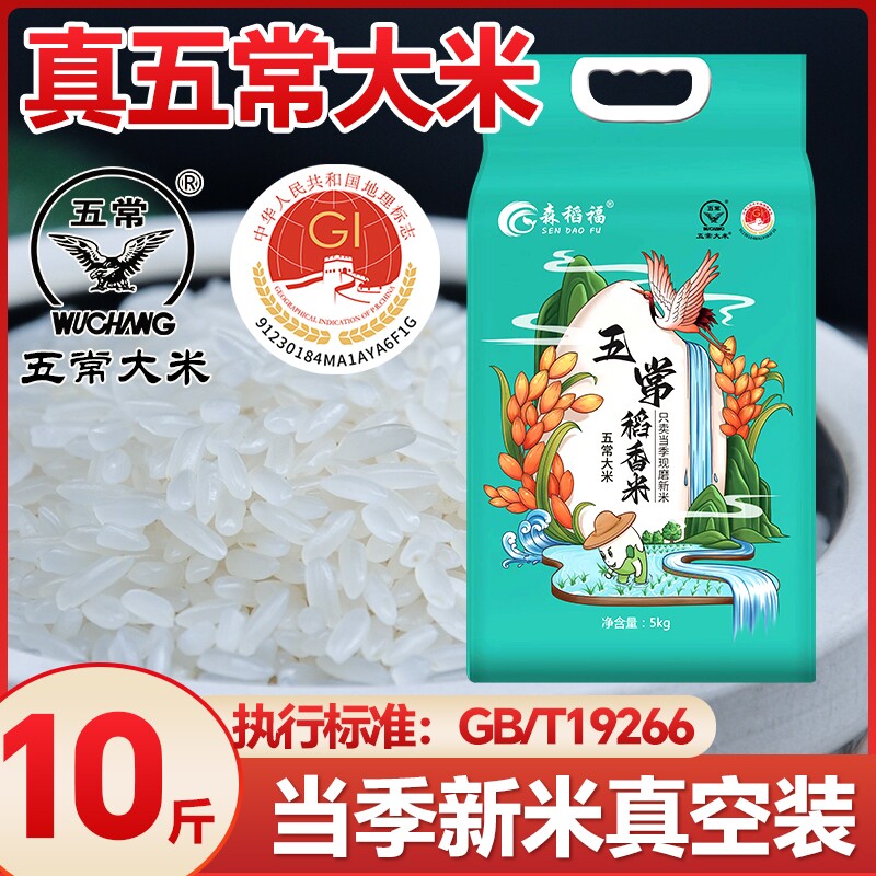 当季五常大米10斤正宗东北大米新米产地直发5斤工厂真空稻香生态