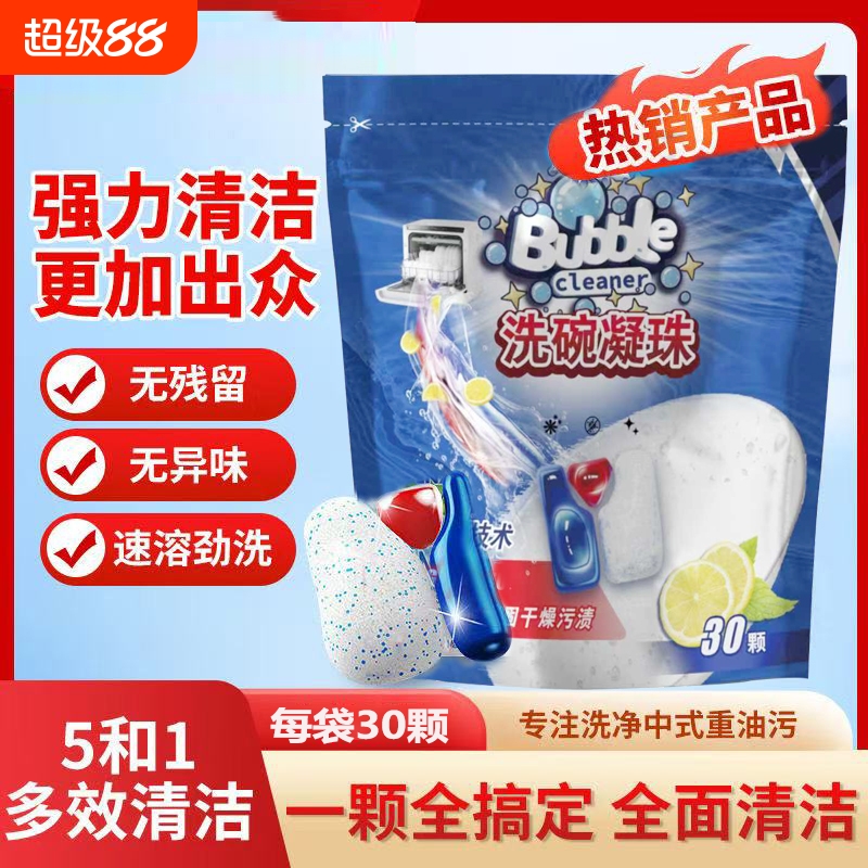 洗碗凝珠洗碗机专用耗材洗涤剂清洗剂洗碗粉盐块软三合一洗涤凝珠
