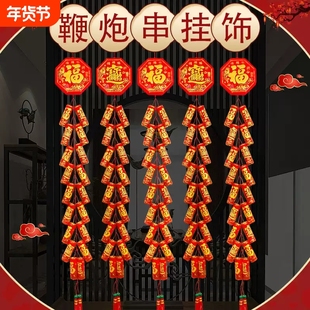 仿真鞭炮挂件布置鞭炮乔迁室内炮仗新年爆竹用品春节装饰串新房炮