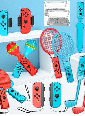 适用switch2运动sports配件体感运动全套 10合1握把腕带绑带光剑网球拍