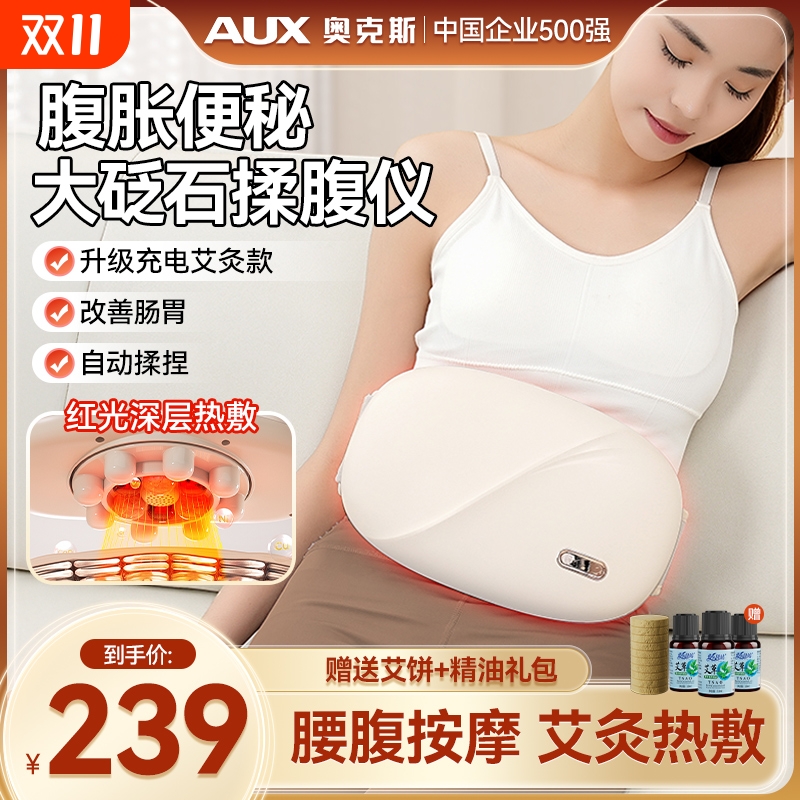 奥克斯腹部按摩仪热敷砭石揉腹仪