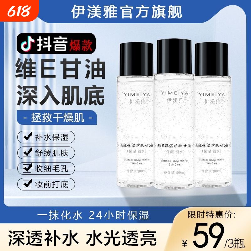 伊渼雅维e护肤甘油维生素e妆前打底补水保湿伊美雅官方正品旗舰店